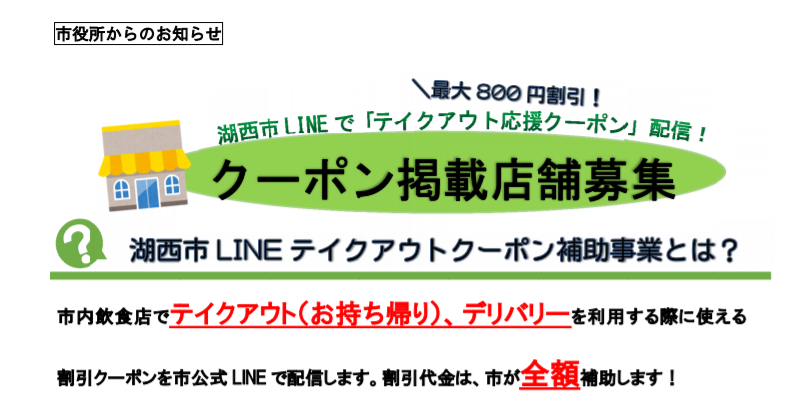 最大800円割引 湖西市line テイクアウト応援クーポン 城内 実 きうちみのる オフィシャルサイト