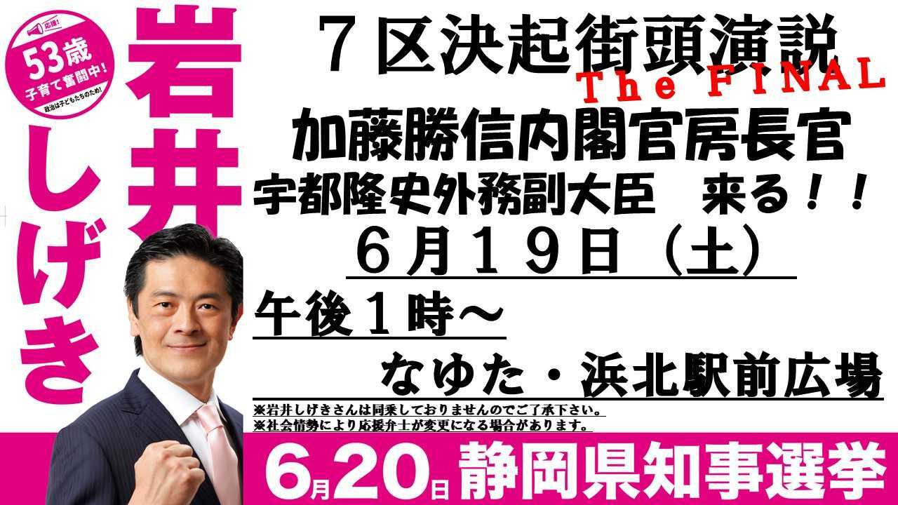 加藤勝信 内閣官房長官 浜松市浜北にきたる 城内 実 きうちみのる オフィシャルサイト